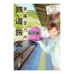 . глициния снег .. железная дорога . путеводитель Kansai версия |. глициния снег .