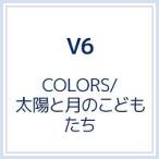Ｖ６／ＣＯＬＯＲＳ／太陽と月のこどもたち（通常盤）