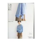 気のきいたいつもの服／ａｔｅｌｉｅｒ ａｎ ｏｎｅ