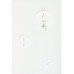 ムロ本、／ムロツヨシ