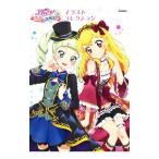 アイカツ！フォトｏｎステージ！！イラストコレクション／学研プラス
