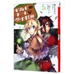 Yahoo! Yahoo!ショッピング(ヤフー ショッピング)ギルドのチートな受付嬢 ５／夏にコタツ