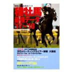種牡馬最強データ ’１７〜’１８／関口隆哉