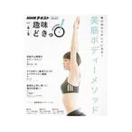 Yahoo! Yahoo!ショッピング(ヤフー ショッピング)体の中からキレイになる！美筋ボディーメソッド／横手貞一朗