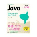 Yahoo! Yahoo!ショッピング(ヤフー ショッピング)Ｊａｖａ 入門編／三谷純