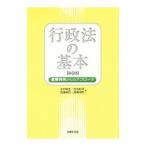 行政法の基本／北村和生