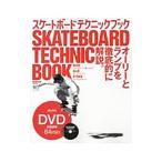 Yahoo! Yahoo!ショッピング(ヤフー ショッピング)スケートボードテクニックブック／エイ出版社