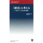 Yahoo! Yahoo!ショッピング(ヤフー ショッピング)「終活」を考える／浅見昇吾