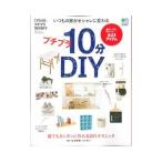 Yahoo! Yahoo!ショッピング(ヤフー ショッピング)プチプラ１０分ＤＩＹ／松本恵理