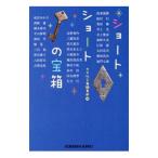  Short Short. Treasure Box | Kobunsha 