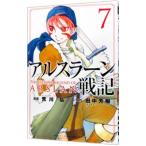 Yahoo! Yahoo!ショッピング(ヤフー ショッピング)アルスラーン戦記 7／荒川弘