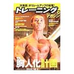 トレーニングマガジン Ｖｏｌ．３０／ベースボール・マガジン社