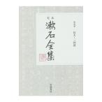 .книга@. камень полное собрание сочинений no. 5 шт | Natsume Soseki 