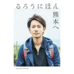 Yahoo! Yahoo!ショッピング(ヤフー ショッピング)るろうにほん熊本へ／佐藤健