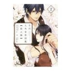 月刊人外妄想図鑑 ［巨人族］ 2／ひよこ