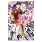 王子様に外堀埋められて元の世界に帰れません／月神サキ