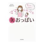 Yahoo! Yahoo!ショッピング(ヤフー ショッピング)ママになっても美おっぱい／ＭＡＣＯ
