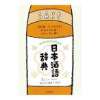日本酒語辞典／こいしゆうか