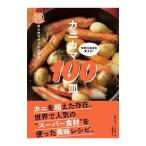 カニカマ１００皿／カニカマファンクラブ