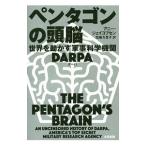 Yahoo! Yahoo!ショッピング(ヤフー ショッピング)ペンタゴンの頭脳／ＪａｃｏｂｓｅｎＡｎｎｉｅ