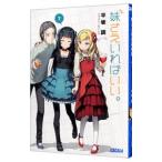 妹さえいればいい。 ７／平坂読