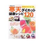 Yahoo! Yahoo!ショッピング(ヤフー ショッピング)寒天ダイエット健康レシピ１２０ 最新決定版／双葉社