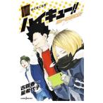 Haikyu!!!! шоу setsu van!! 8| старый . весна один 