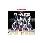 ＧＡＮＧ ＰＡＲＡＤＥ／Ｂｅｙｏｎｄ ｔｈｅ Ｍｏｕｎｔａｉｎ（Ｔｙｐｅ−Ｂ）