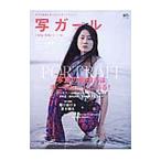 写ガール ｖｏｌ．２９／〓出版社