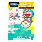 ドラえもん社会ワールド地図のひみつ／藤子・Ｆ・不二雄