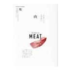 肉／〓出版社