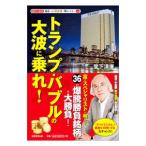 トランプ・バブルの大