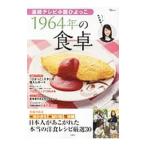 Yahoo! Yahoo!ショッピング(ヤフー ショッピング)連続テレビ小説ひよっこ １９６４年の食卓／宝島社