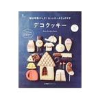 Yahoo! Yahoo!ショッピング(ヤフー ショッピング)型は牛乳パック！ホットケーキミックスでデコクッキー／山崎和代