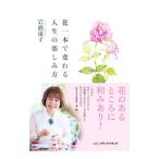  цветок 1 шт. меняется жизнь. веселье person | скала ...(1947~)