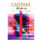 女子音楽 カンターレ／音楽之友社