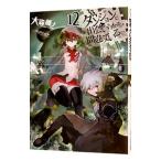 ダンジョンに出会いを求めるのは間