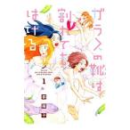 ガラスの靴は割れても