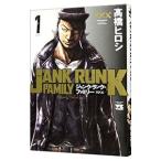 ジャンク・ランク・ファミリー 1／高橋ヒロシ