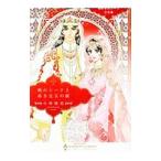 煌めきのシーク三兄弟 暁のシークと赤き宝玉の姫／小林博美