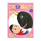 Yahoo! Yahoo!ショッピング(ヤフー ショッピング)この本読んで！ ２０１６年冬号 渡辺茂男の世界／児童書店が選ぶクリスマスに贈る絵本／出版文化産業振興財団