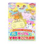 映画かみさまみならいヒミツのここたま 奇跡をおこせテップルとドキドキここたま界（ひとりよみおはなしえほん）／講談社