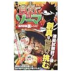 Yahoo! Yahoo!ショッピング(ヤフー ショッピング)食戟のソーマ遠月学園裏レシピ／ダイアプレス