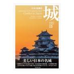 城／森田敏隆