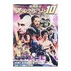 Yahoo! Yahoo!ショッピング(ヤフー ショッピング)映画秘宝オールタイム・ベスト１０／洋泉社