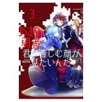 Yahoo! Yahoo!ショッピング(ヤフー ショッピング)ああ勇者、君の苦しむ顔が見たいんだ ３／ユウシャ・アイウエオン