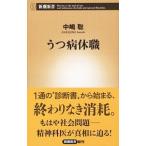 Yahoo! Yahoo!ショッピング(ヤフー ショッピング)うつ病休職／中嶋聡