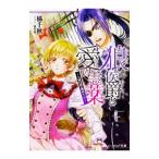 Yahoo! Yahoo!ショッピング(ヤフー ショッピング)狼侯爵と愛の霊薬 〔２〕／橘千秋