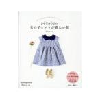 Yahoo! Yahoo!ショッピング(ヤフー ショッピング)ＤＯＵＤＯＵの女の子とママが着たい服／大川小百合