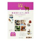 . женщина. Nara смешанные товары магазин & Cafe путеводитель |OFFICE....